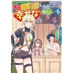 ����� �{��b��t�̍K���ȓ���(6) �`�u���b�N�ȐE���Ǖ����ꂽ���A�׍��Ō��ݗߏ�ɓM������Ȃ���z���C�g�Ȑ����� COMIC