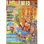 USJのツボ USJ裏技ガイド2025 Book