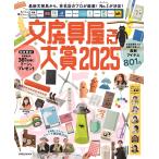 文房具屋さん大賞2025 Mook