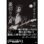 Elijah Wald Bob *ti Ran обратная сторона порез .. лето Book