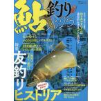 鮎釣り 2025 別冊つり人 Mook