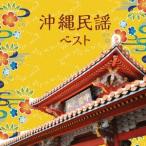 Various Artists Okinawa фолк лучший CD