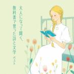 Various Artists взрослый . станете слушать, учебник .... поэзия . литература лучший CD