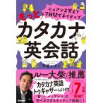 甲斐ナオミ ニュアンス覚えて7日間でネイティブ もっとカタカナ英会話 Book