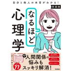 ゆうきゆう なるほど心理学 新装版 自分と他人の本音がわかる! Book