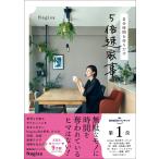 Nagisa 自分時間を作りだす 5倍速家事 Book