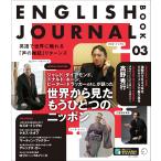 EJ BOOK制作チーム ENGLISH JOURNAL BOOK 3 Book