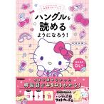 . перо . прекрасный хангул .... для ....! Sanrio герой z. корейский язык старт книжка Book