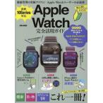 最新10Series対応Apple Watch完全活用ガイド EIWA MOOK Mook
