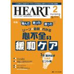 ハートナーシング2025年2月号 Book