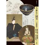 土屋貴裕 もっと知りたい国宝 Book