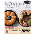Backe晶子 NEWエンゼル型付き! 日本一簡単に家で焼ける1時間パンレシピ Book