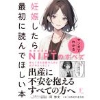 岡博史 妊娠したら最初に読んでほしい本 マンガでわかるNIPTのすべて Book