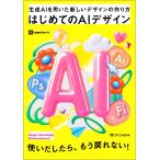 ingectar-e はじめてのAIデザイン 生成AIを用いた新しいデザインの作り方 Book