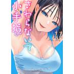 シンジョウタクヤ さわらないで小手指くん