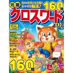 メディアソフト 元祖クロスワードDX