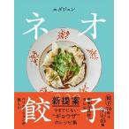 エダジュン ネオ餃子 Book