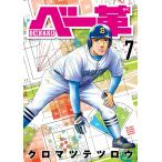 クロマツテツロウ ベー革 (7) COMIC