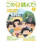 この本読んで!94号(2025年春号) Mook