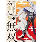 なしのき 漫画 刀剣乱舞無双 1 (1)