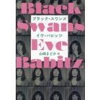 イヴ・バビッツ ブラック・スワンズ Book