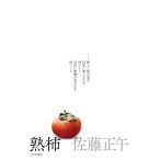  Sato Shogo . хурма Book