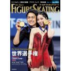 ワールド・フィギュアスケート ワールド・
