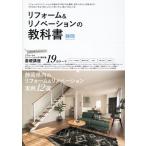 リフォーム&リノベーションの教科書静岡 Book