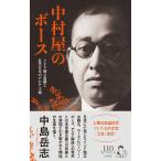 средний остров пик . Nakamura магазин. bo-s[ новый оборудование версия ] Индия independent движение . новое время японский Азия принцип Book
