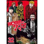 高橋ヒロシ WORST外伝 グリコ 32 (32) COMIC