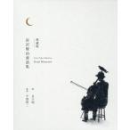 宮沢賢治 愛蔵版 宮沢賢治童話集 Book