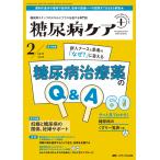 糖尿病ケア+(プラス)2025年2号 Book