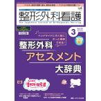 整形外科看護2025年3月号 Book
