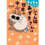 �̂׎q �܂��܂�!!!!!! �V�����L����������͐��E�̒��S Book