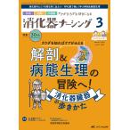 消化器ナーシング2025年3月号 Book