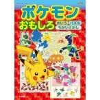 小学館 ポケモン おもしろめいろ パズル ちがいさがし Book