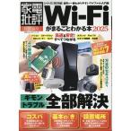 Wi-Fiがまるごとわかる本 2025 100%ムックシリーズ Mook