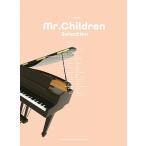 Mr.Children ピアノ弾き語り Mr.Children Selection Book