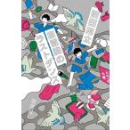 前田裕太 自意識のラストダンス Book