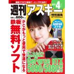 週刊アスキー編集部 週刊アスキー特別編集 週アス2025April Mook