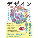 ダイナマイト・ブラザーズ・シンジゲート サクッとわかる ビジネス教養 デザイン Book