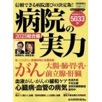 病院の実力2025総合編 YOMIURI SPECIAL165 Mook
