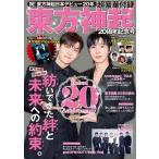 東方神起20周年記念号 Mook
