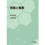 本田正美 情報と職業 Book