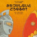 平井太郎 かたづけしないとどうなるの? 【すくすく知育編】 Book
