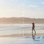 Lisa Halim 明日天気になれ f