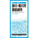 昭文社地図編集部 都市地図静岡県 掛川・菊川・御前崎市 Book