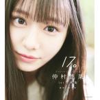 熊木優 仲村悠菜1st写真集17。 Book