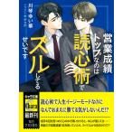 川琴ゆい華 営業成績トップなのは読心術でズルしてるせいです Book