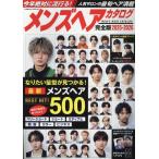 メンズヘアカタログ完全版2025-26 Mook